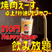 《早割/遅割/昼割ハッピーアワー飲み放題》