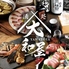 創作和食 大和屋やまとや 川崎店のロゴ