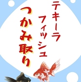 【遊び心満点◎テキーラフィッシュ！】SNSなどで話題沸騰！テキーラフィッシュも楽しめます♪袋に入れて金魚みたいにお持ち帰りいただくことも可能◎面白いお土産を探しているならこれで決まり♪