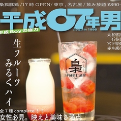 平成第七酒場 狐小屋 八事店の特集写真