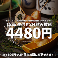 遊鶏生 さかえ通り 高田馬場店のコース写真