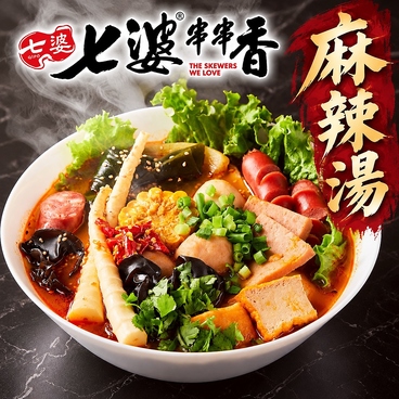 七婆串串香 ナナババ クシヒナベ 渋谷店のおすすめ料理1