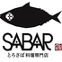 さば料理専門店 SABAR+ サバー 岡山店のロゴ
