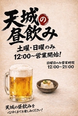 毎週土日のみ昼飲み営業！