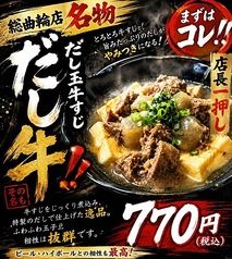 【総曲輪店 名物】だし玉牛すじ「その名も」だし牛!!