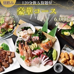 居酒屋 そわか SOWAKAのコース写真