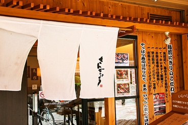 さんきゅう水産 平野店の雰囲気1