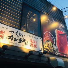 さすらいのカンテキ 逗子駅前酒場の外観1