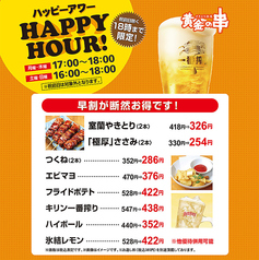 黄金の串 月寒中央店の写真