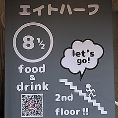 エイトハーフの特集写真