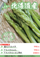 アスパラ天ぷら