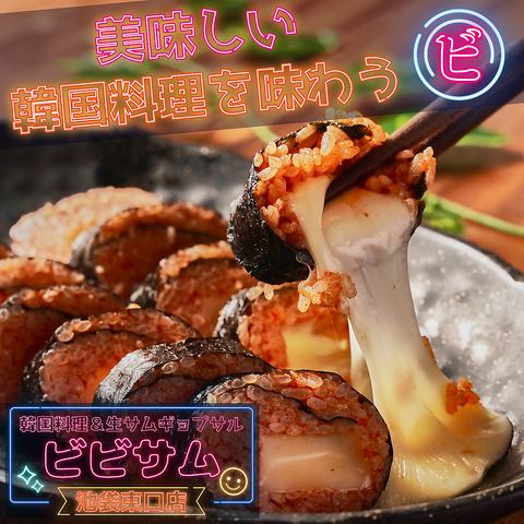 生サムギョプサル食べ放題 ビビサム 池袋東口店 池袋東口 居酒屋 ネット予約可 ホットペッパーグルメ