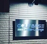 GOLF BASE 中目黒 Bar Loungeのロゴ