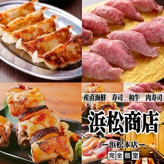 肉と海鮮 浜松商店 浜松本店のコース写真