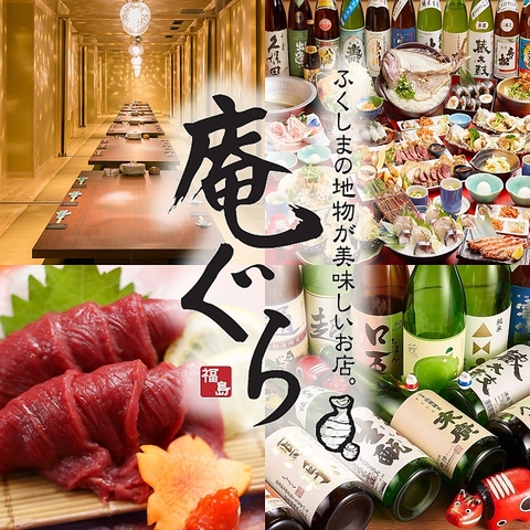 福島の郷土料理と旨い地酒