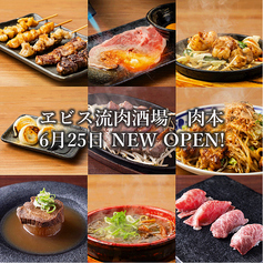 ヱビス流肉酒場肉本の雰囲気1