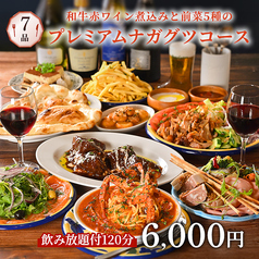 Italian Bar NagaGutsu ナガグツのコース写真