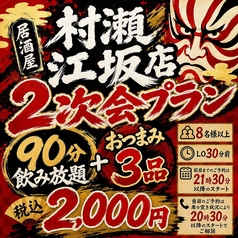 村瀬 江坂店のコース写真