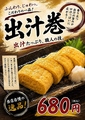 料理メニュー写真&nbsp;だし巻き卵