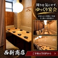 西新商店の雰囲気1