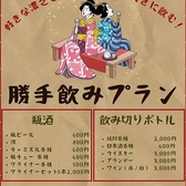 【飲み放題あります◎ラインナップ充実！】単品飲み放題108分あります！(殿方：2500円(税込)/貴女：2000円(税込)/お1人様お料理2品以上のご注文必須)お酒を楽しみたい人必見の圧巻の飲み応え☆彡