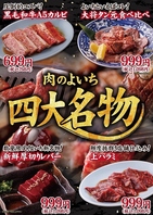 肉のよいち『四大名物』