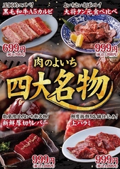 肉のよいち『四大名物』