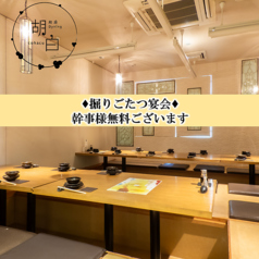 居酒屋 ダイニング 胡白 こはくの雰囲気2