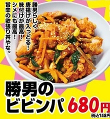 勝男のビビンパ