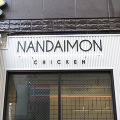 NANDAIMON CHICKEN 南大門チキンの外観1