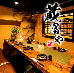 薩摩地鶏 九州料理 蔵富や 赤羽店の写真
