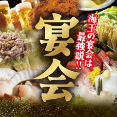 浜焼酒場! 海王内丸店のおすすめ料理3