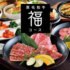 焼肉 福寿 戸塚モディ店のコース写真