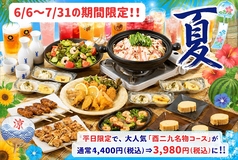 いいもんや酉二九 大町店のコース写真