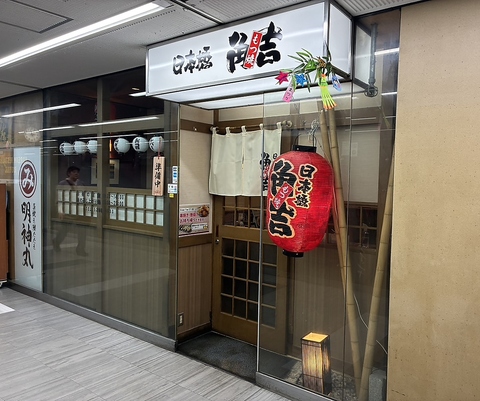 串焼きと鶏料理専門店・国産食材使用■季節ごとの旬の味とお酒をお楽しみください。