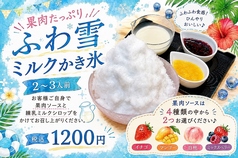 果肉たっぷりふわ雪ミルクかき氷