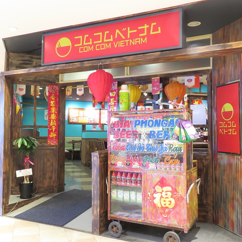 コムコムベトナム 津田沼parco店 津田沼 アジア エスニック料理 ネット予約可 ホットペッパーグルメ