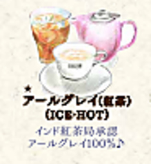 アールグレイ紅茶 (Hot/Ice)
