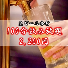 飲み放題もご用意しております！