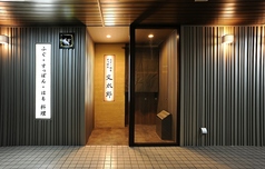 文太郎の雰囲気1