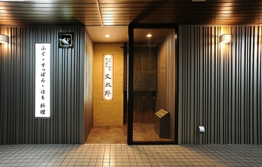 文太郎の雰囲気1