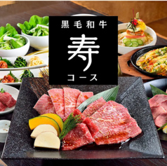 焼肉 福寿 戸塚モディ店のコース写真