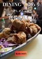 料理メニュー写真&nbsp;鶏の唐揚げ(4ヶ)