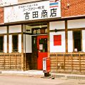 スープカリー喰堂 吉田商店 函館の雰囲気1