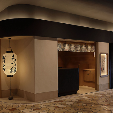 博多もつ鍋 おおやま 宮崎店の雰囲気1