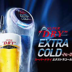 エクストラコールド飲み放題の写真