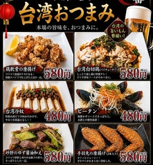 台湾おつまみ