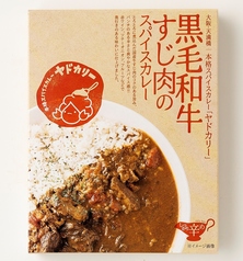 国産黒毛和牛すじ肉のスパイスカレー（中辛）