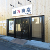 越乃商店 鹿島田店のおすすめポイント3