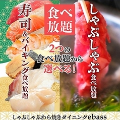 しゃぶしゃぶ わら焼きダイニング ebassの写真2
